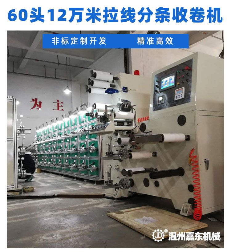 LSJ60头12万米烟包拆封拉线分条星空·（中国区）电子官方网站